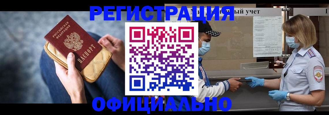 временная регистрация для всех в Льгове